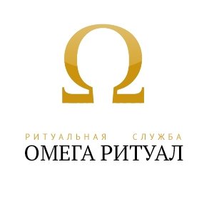 Ритуальная служба «Омега-Ритуал»